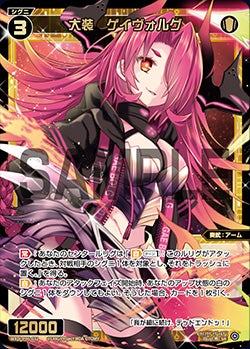 大装　ゲイヴォルグ