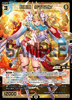 幻怪姫　タマモゼン