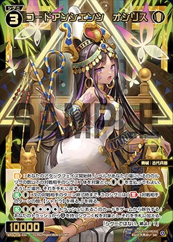 コードアンシエンツ　オシリス
