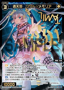 透天姫　リワト//メモリア