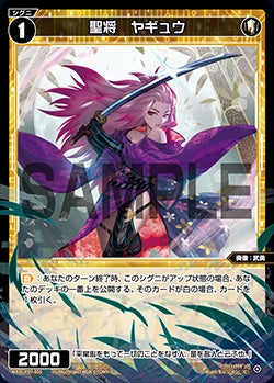聖将　ヤギュウ