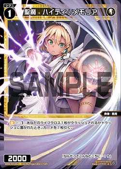 聖魔　ハイティ//メモリア