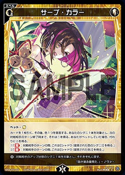 サーブ・カラー