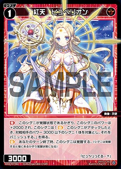 紅天　ヒュペリオン