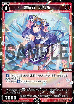 羅寂石　ルリル