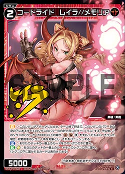 コードライド　レイラ//メモリア