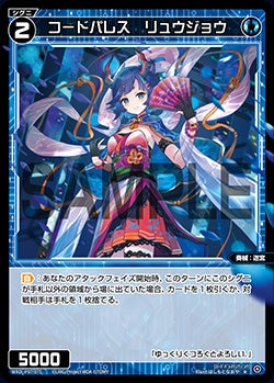 コードパレス　リュウジョウ