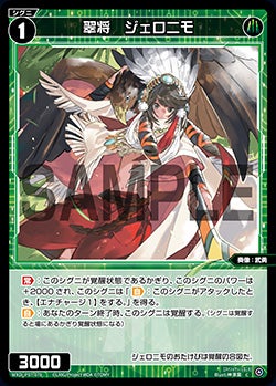 翠将　ジェロニモ