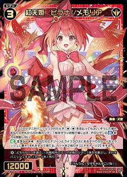紅天姫　ヒラナ//メモリア