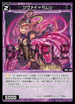 ツヴァイ＝マムシ