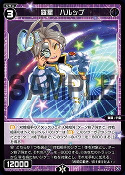 羅星　ハルッブ