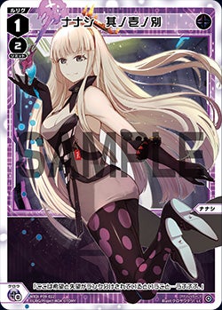 ナナシ　其ノ壱ノ別