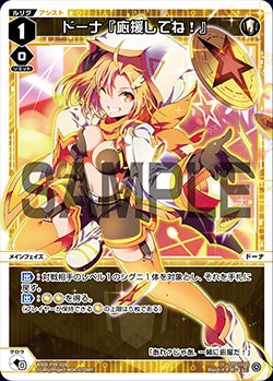 ドーナ『応援してね！』