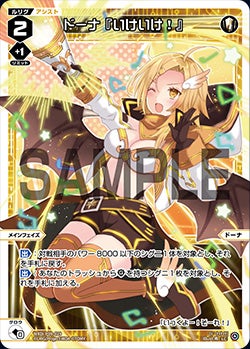 ドーナ『いけいけ！』