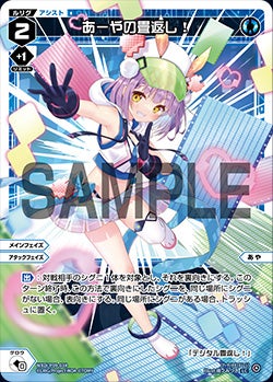 あーやの畳返し！