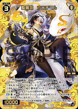 聖魔姫　オロチマル