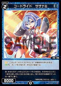 コードライド　サザナミ