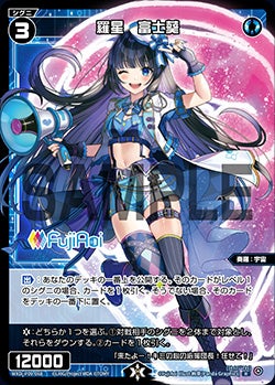 羅星　富士葵