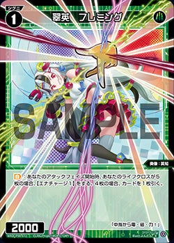 翠英　フレミング
