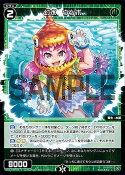 幻水　ウツボ