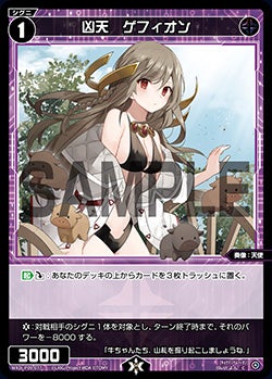 凶天　ゲフィオン