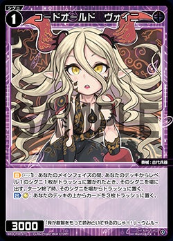 コードオールド　ヴォイニ