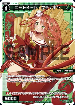 コードイート　ケチャチャ