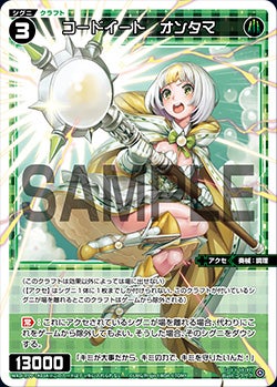 コードイート　オンタマ