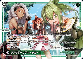 アフタヌーンティーショー