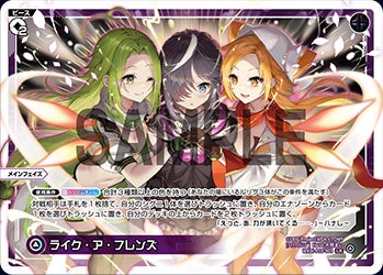 ライク・ア・フレンズ