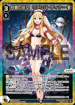 共宴の巫女　リメンバ・ディナー