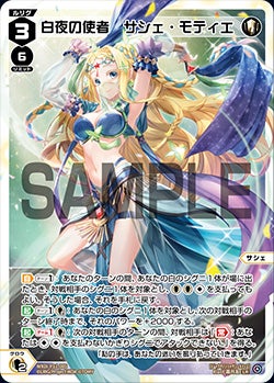 白夜の使者　サシェ・モティエ