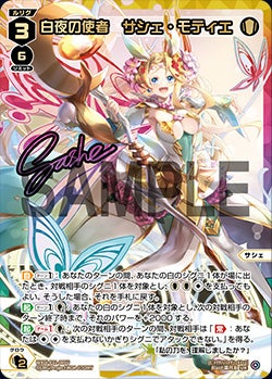 白夜の使者 サシェ・モティエ