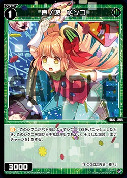 壱ノ遊　メンコ