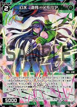 幻水　遊月//メモリア