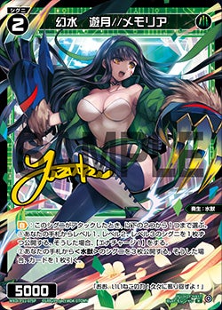 幻水　遊月//メモリア