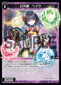 幻光蟲　ヘイケ