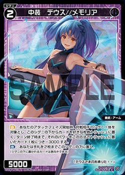 中装　デウス//メモリア