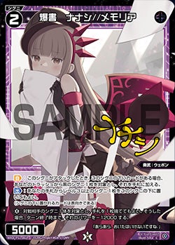 爆書　ナナシ//メモリア