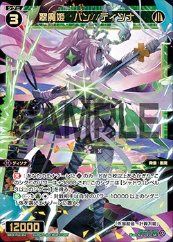 翠魔姫　バン//ディソナ