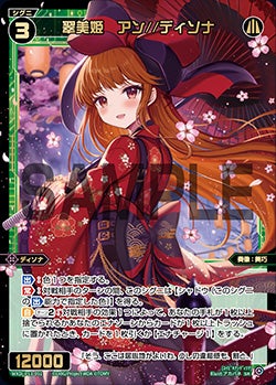 翠美姫　アン//ディソナ