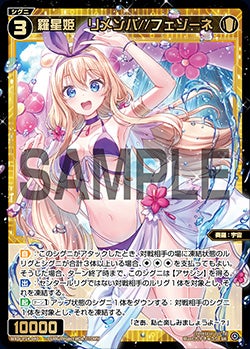 羅星姫　リメンバ//フェゾーネ