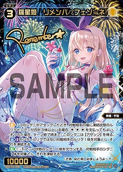 羅星姫　リメンバ//フェゾーネ