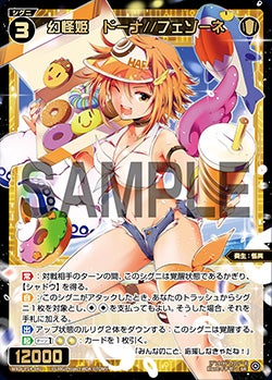 幻怪姫　ドーナ//フェゾーネ