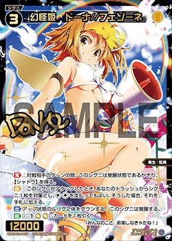 幻怪姫　ドーナ//フェゾーネ