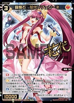 羅輝石　花代//フェゾーネ