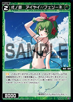 弍ノ遊　アイヤイ//フェゾーネ