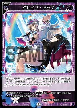 グレイブ・アップ