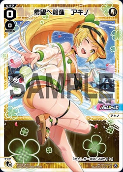 希望へ前進　アキノ