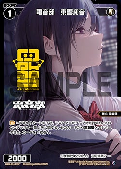 電音部　東雲和音